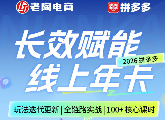 拼多多线上SVIP线上年卡，从认知到基础、从推广到活动、从活动到玩法，全链路实战（26年4月6日更新）-资源云